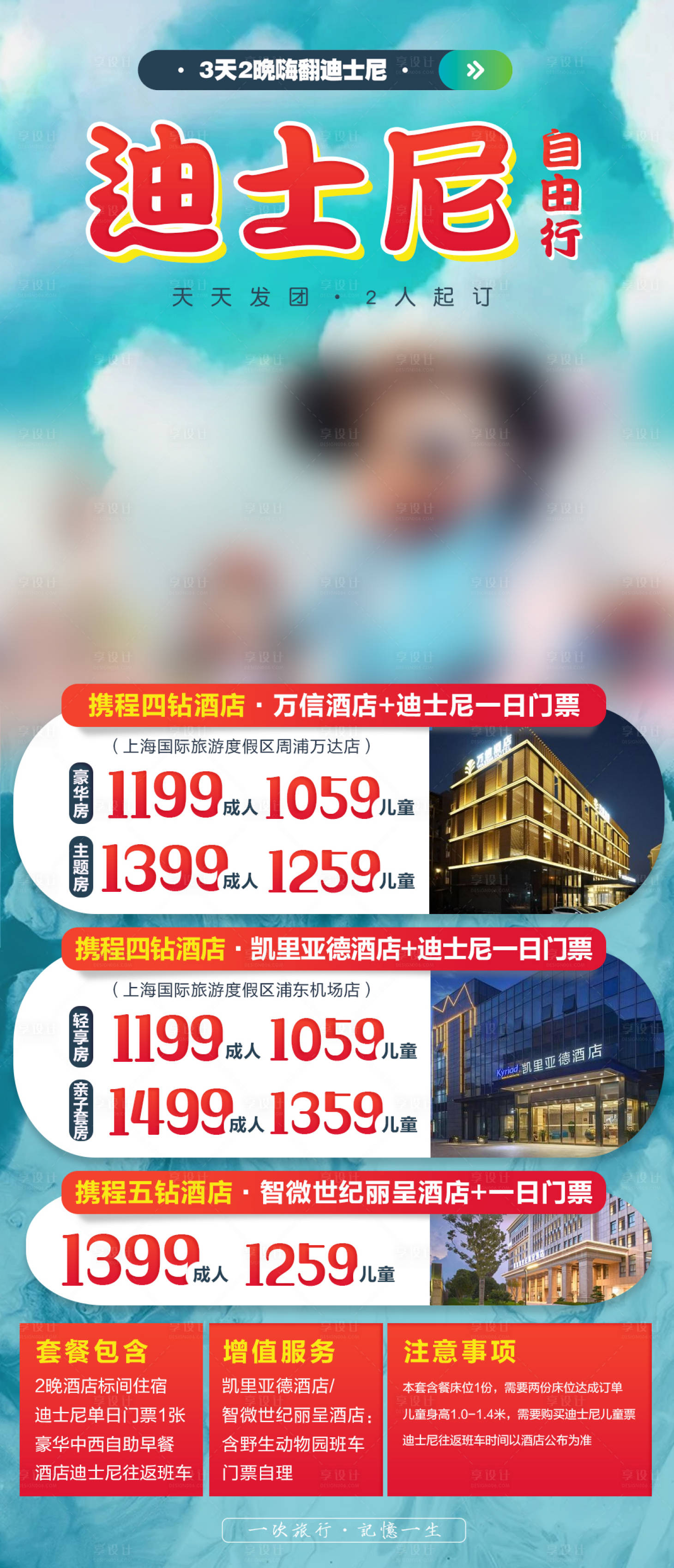 源文件下载【上海迪士尼自由行海报】编号：50090011707589398