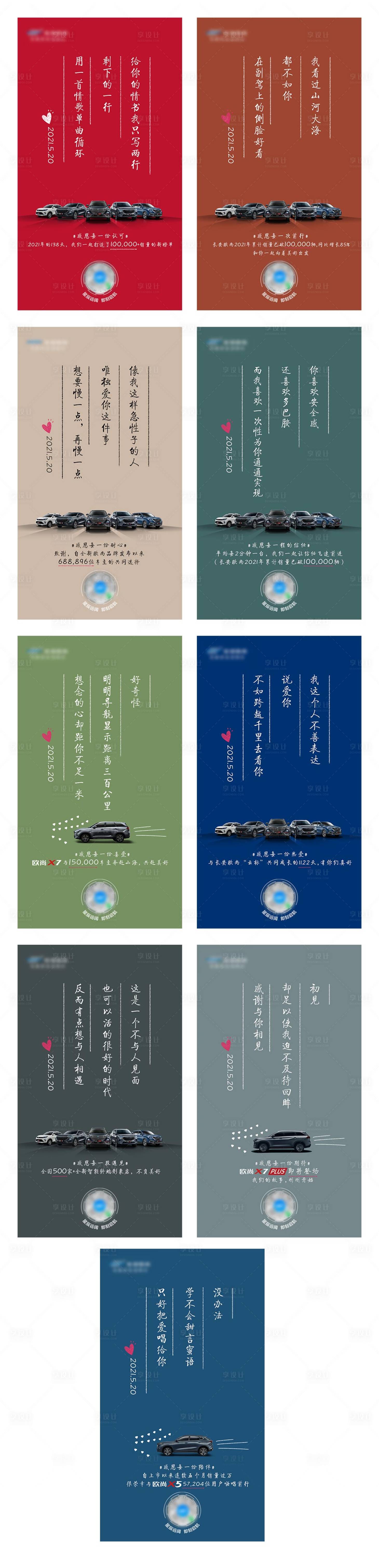 源文件下载【享设计】搜索编号：36740011787549764【汽车价值点系列海报】