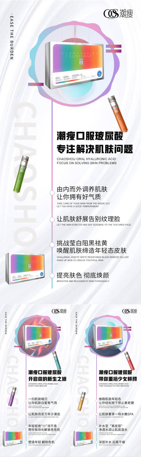 源文件下载【口服玻尿酸系列海报】编号：20460011888945933