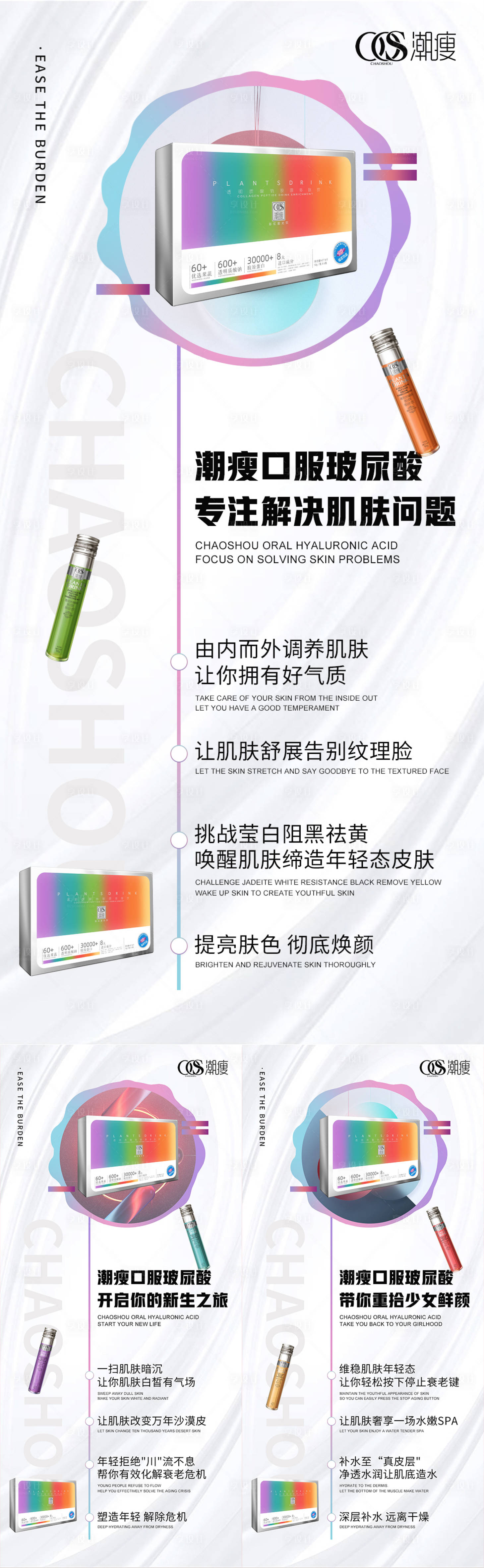 源文件下载【口服玻尿酸系列海报】编号：20460011888945933