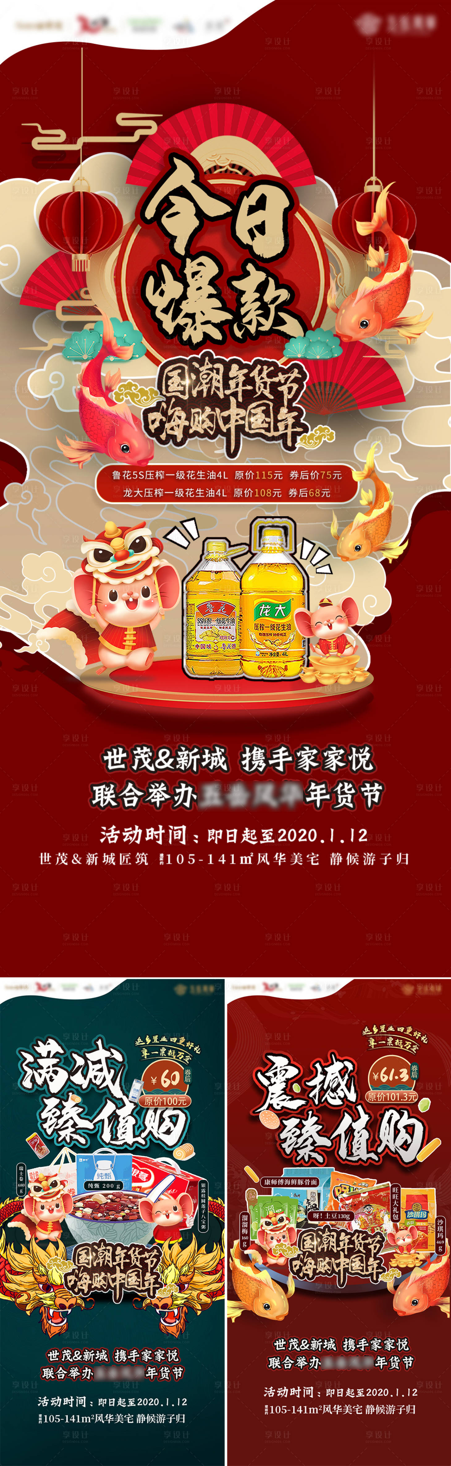 源文件下载【年货节爆款单图】编号：73400011912736640