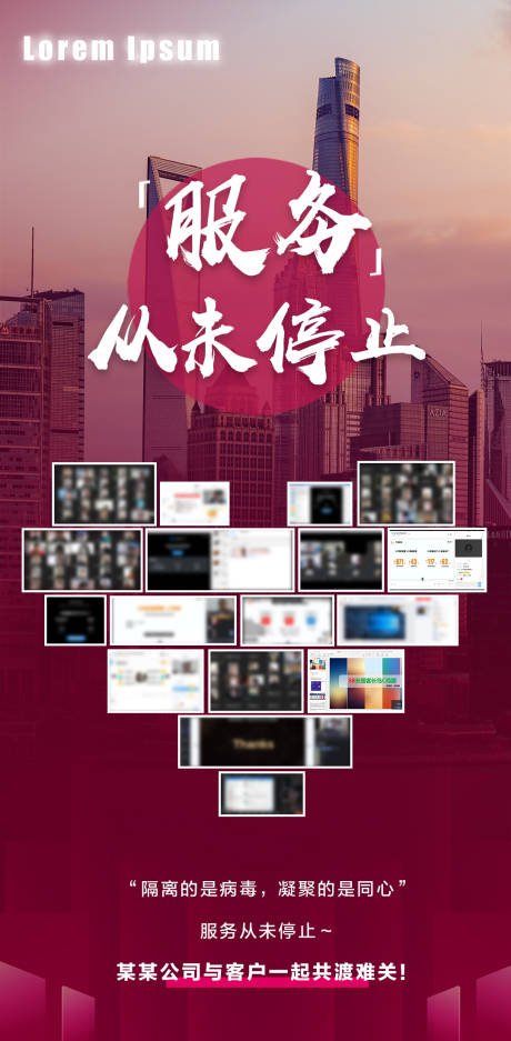 源文件下载【企业服务宣传海报】编号：65220011578648831