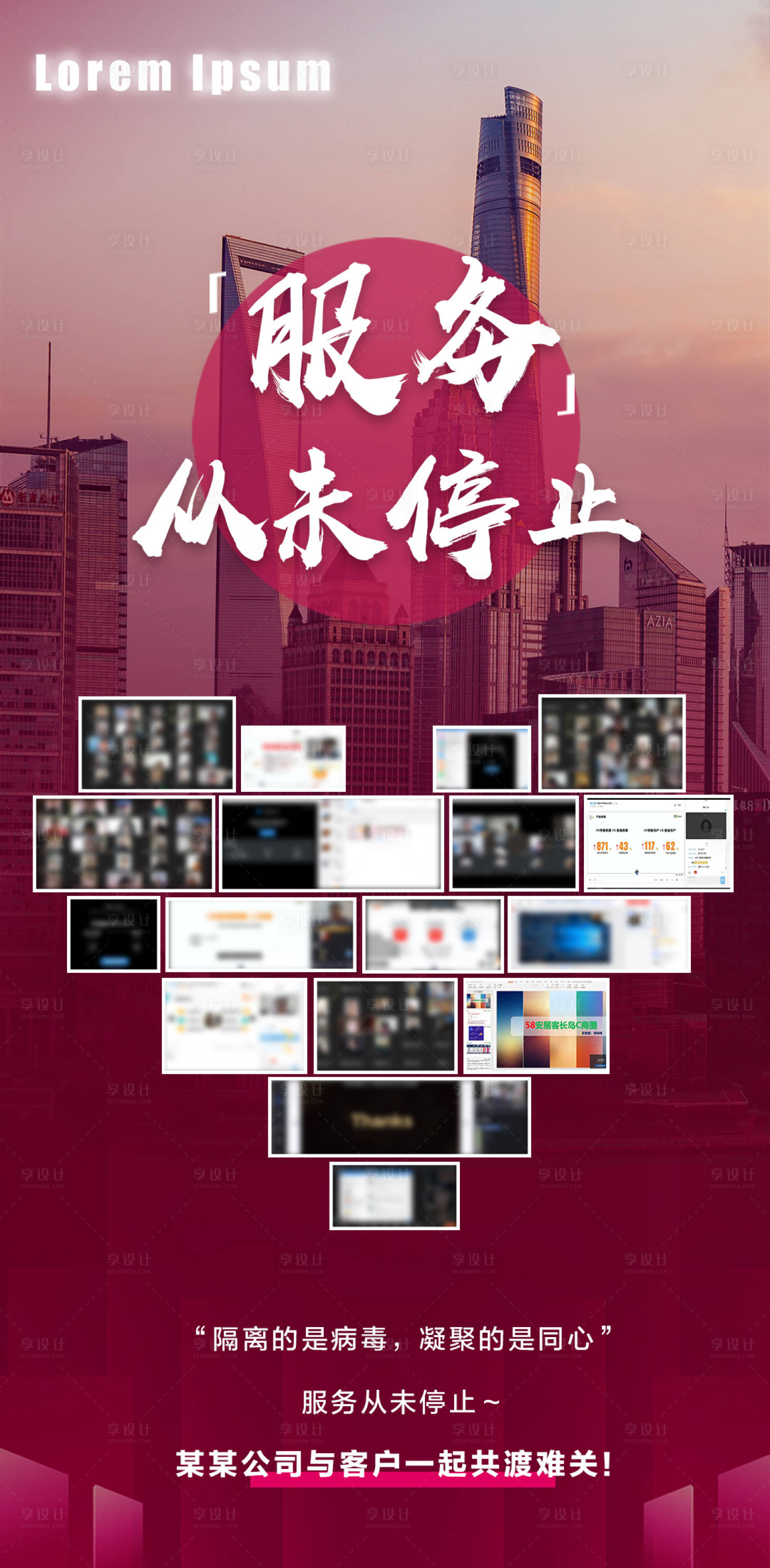 源文件下载【享设计】搜索编号：65220011578648831【企业服务宣传海报】