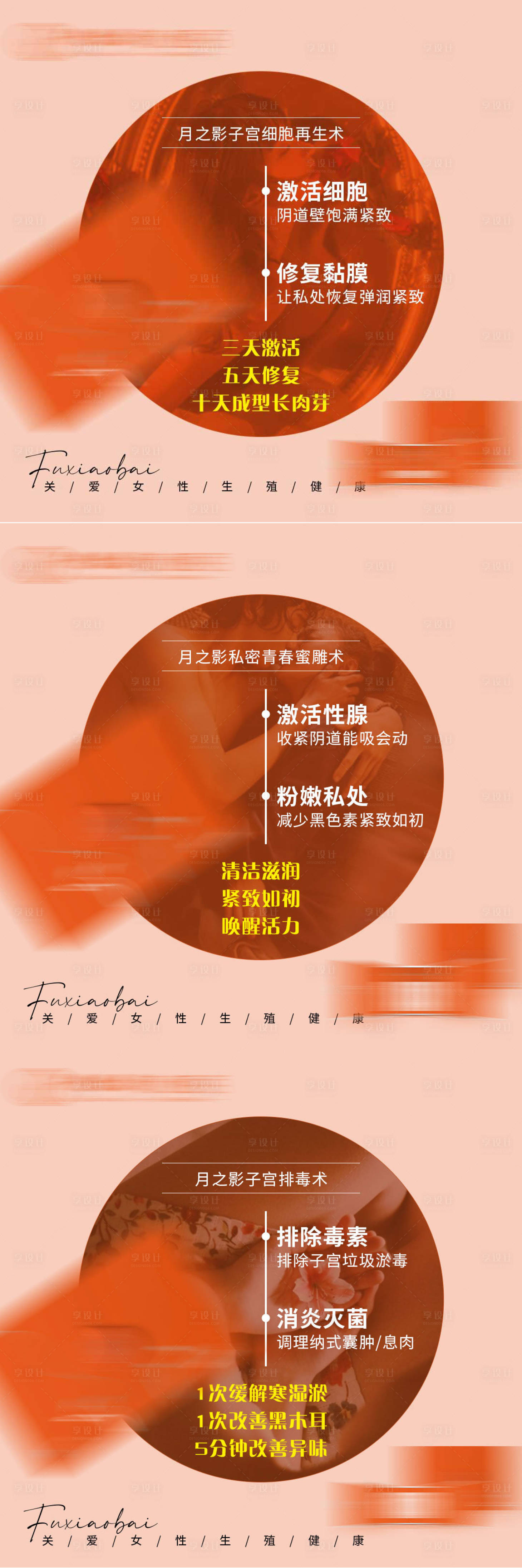 源文件下載【享設計】搜索編號：22260011896913653【私密私護產品項目功效作用】