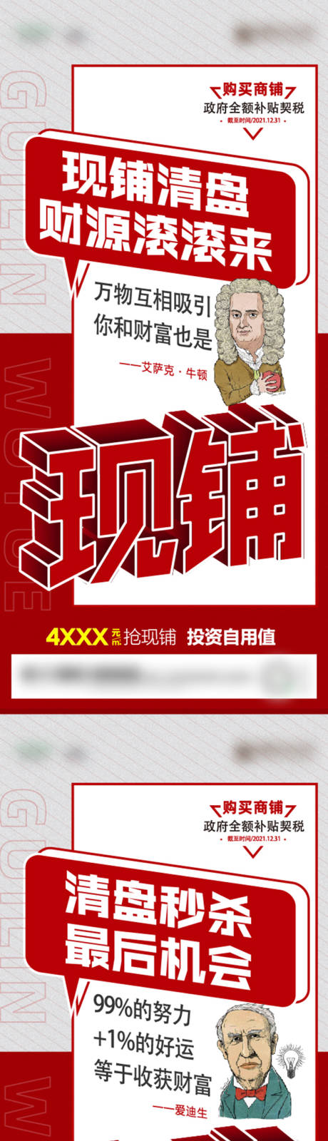 源文件下载【地产清盘活动海报】编号：96070011791901218
