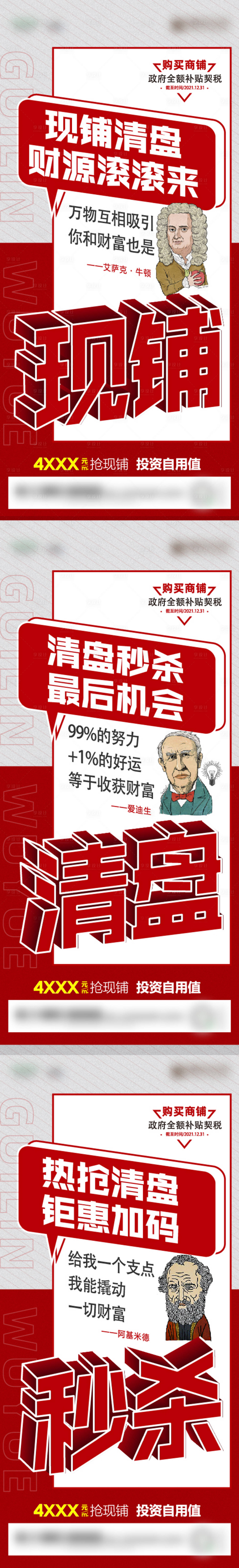 源文件下載【享設計】搜索編號：96070011791901218【地產清盤活動海報】