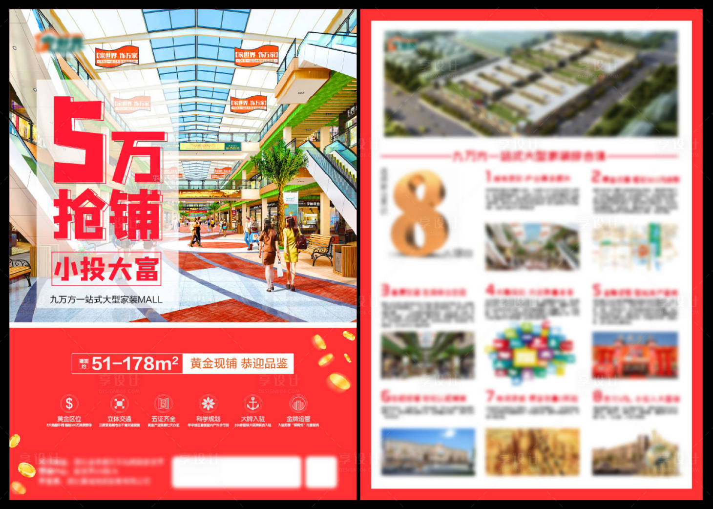 源文件下载【享设计】搜索编号：88550011512251315【地产宣传单页】