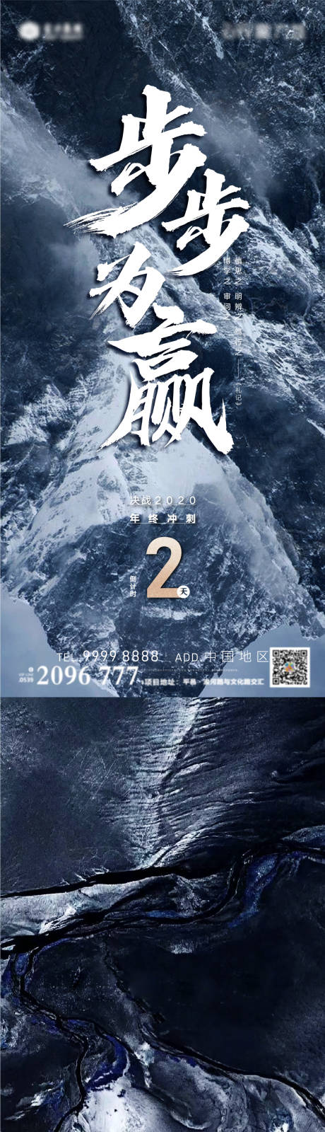 源文件下載【地產沖刺勵志系列海報海報】編號：19620011823048666