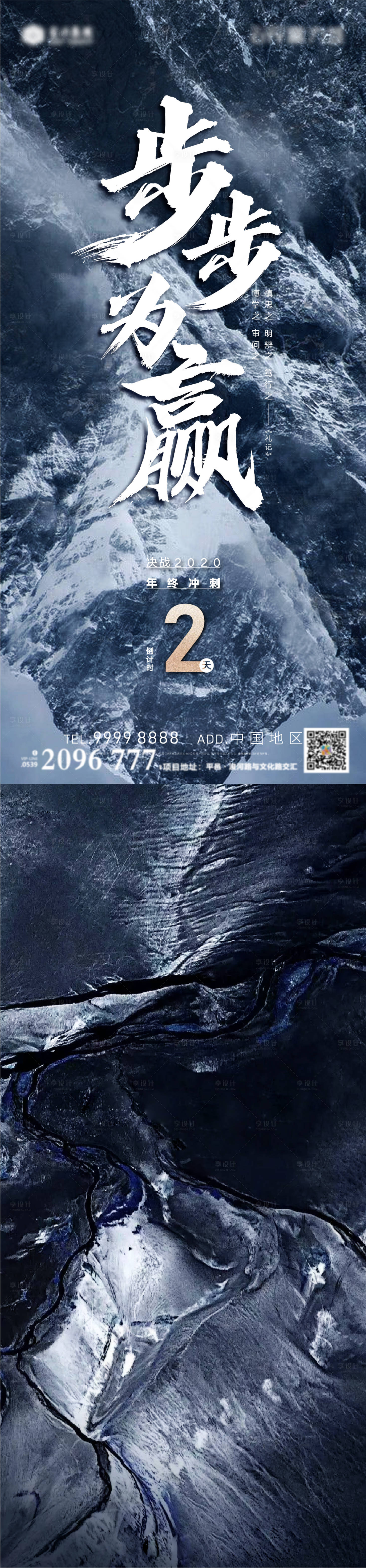 源文件下載【享設(shè)計(jì)】搜索編號(hào)：19620011823048666【地產(chǎn)沖刺勵(lì)志系列海報(bào)海報(bào)】