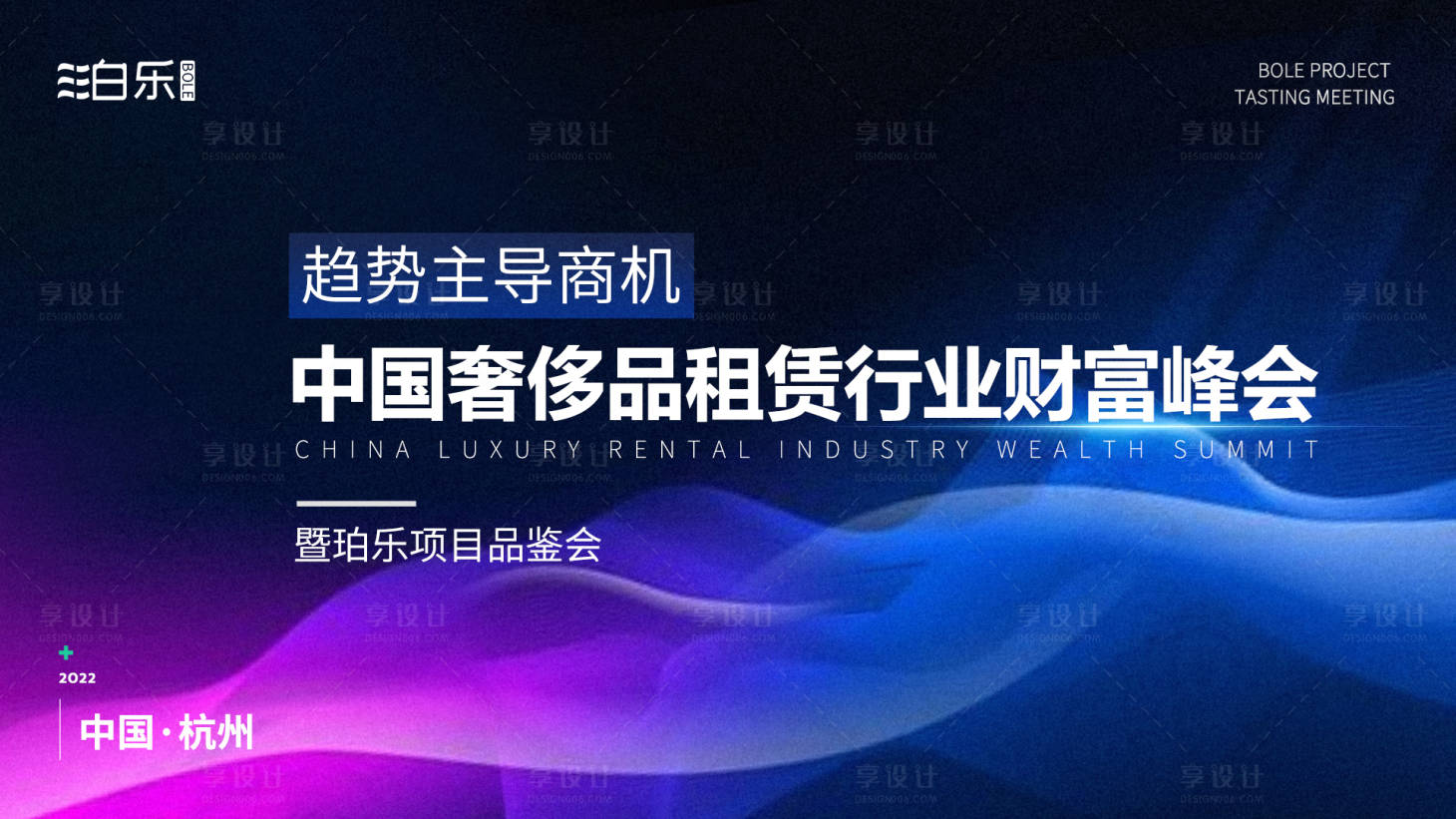 源文件下載【享設計】搜索編號：87500011490924358【會議主視覺 】