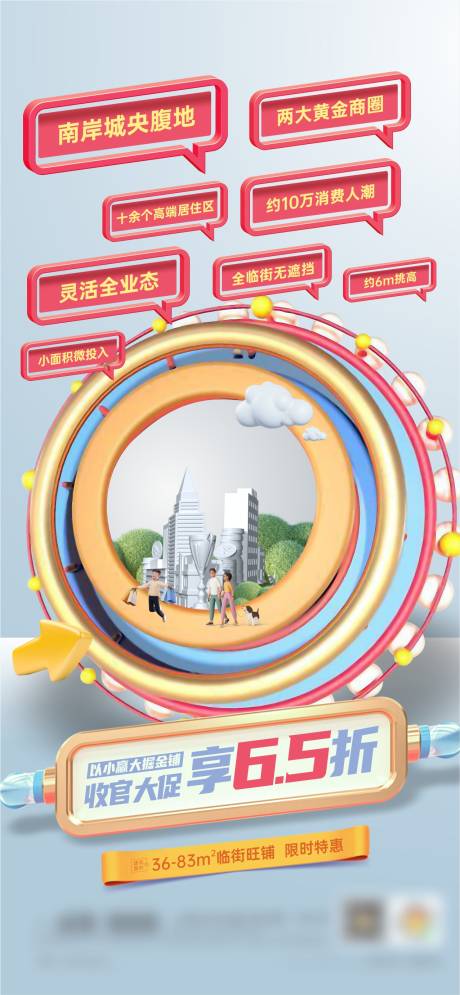 源文件下载【C4D热销价值点对话框商铺微信单图】编号：13150011716368289