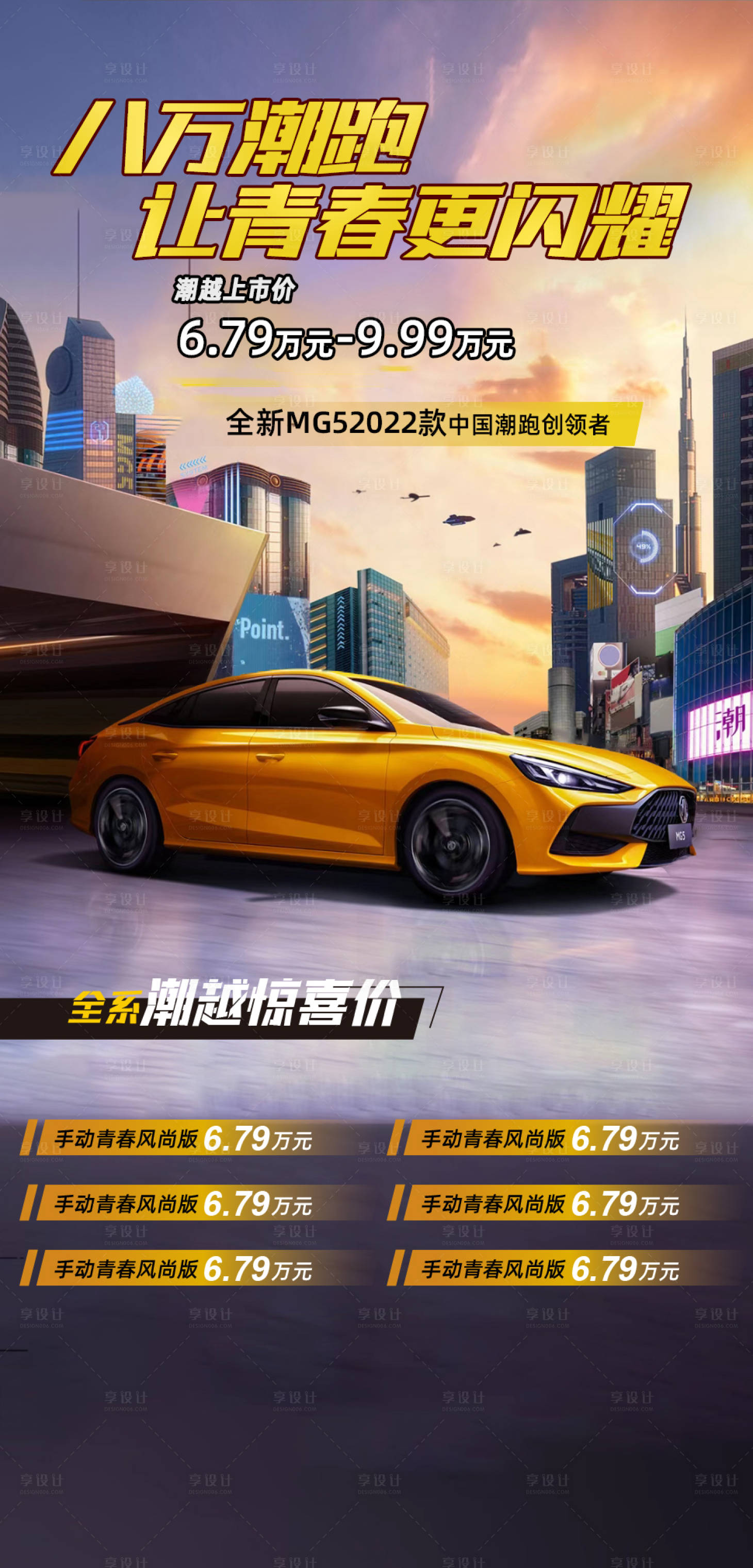 源文件下载【享设计】搜索编号：53930011896901330【汽车上市价格】