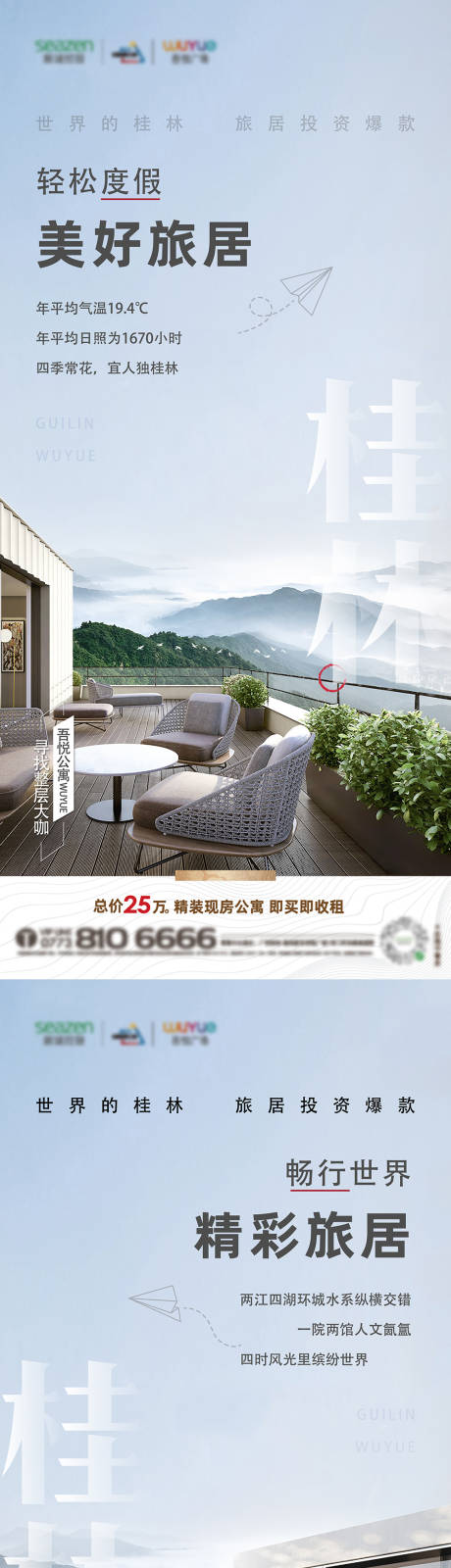 源文件下载【地产园林绿化活动系列海报】编号：44580011726111779