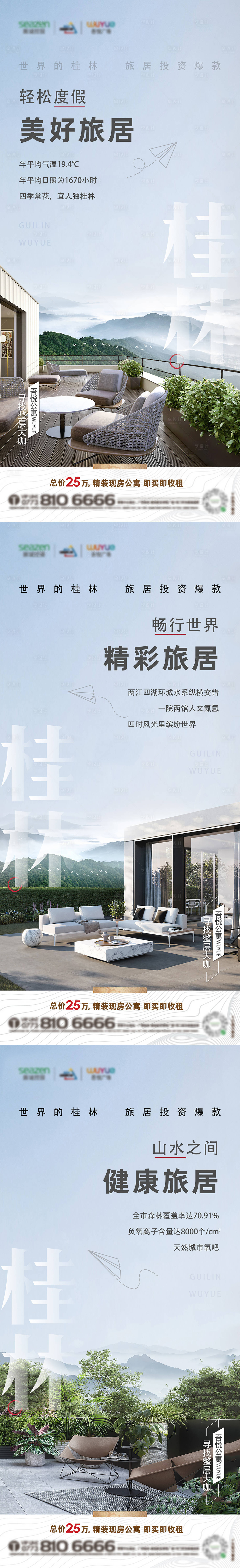 源文件下载【享设计】搜索编号：44580011726111779【地产园林绿化活动系列海报】