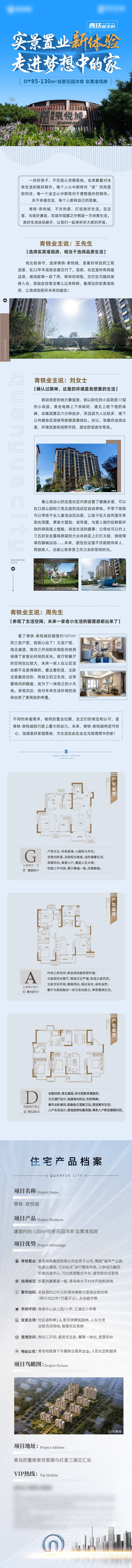 源文件下載【地產業主說長圖】編號：45210011962267773