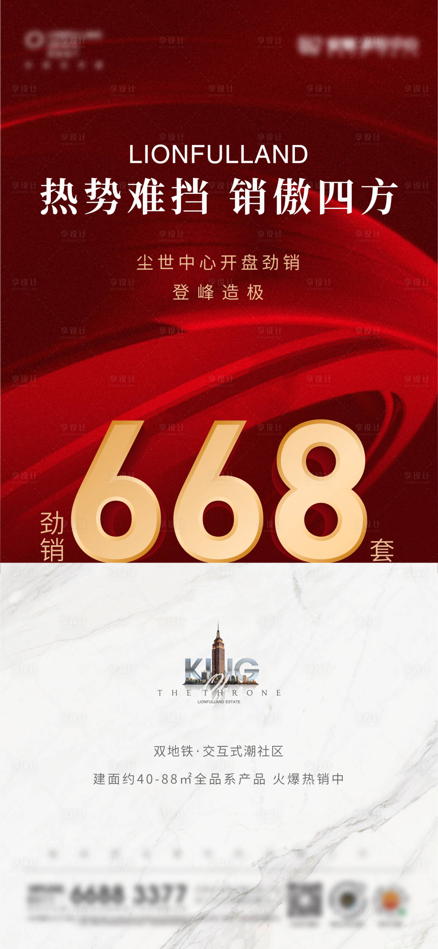 源文件下载【享设计】搜索编号：20900011851707825【地产热销特价房数字海报】