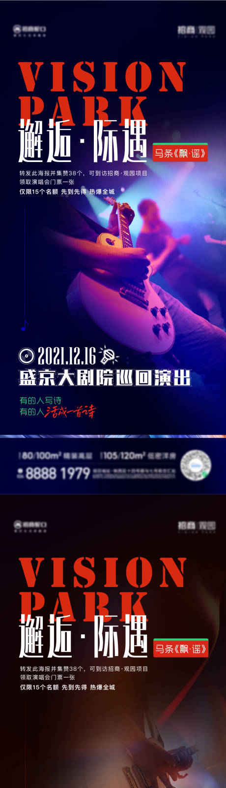 源文件下载【享设计】搜索编号：55190011847371422【演唱会海报】