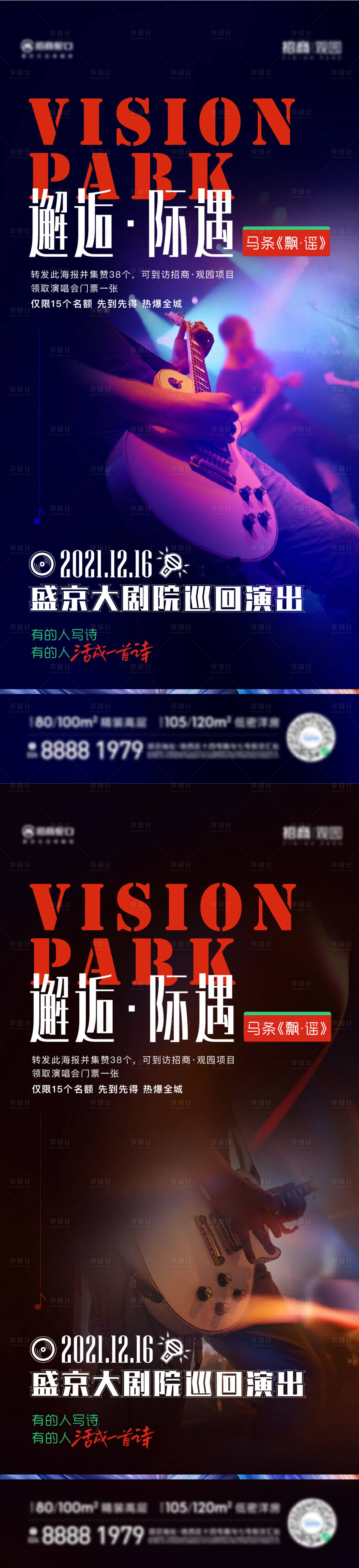 源文件下载【演唱会海报】编号：55190011847371422