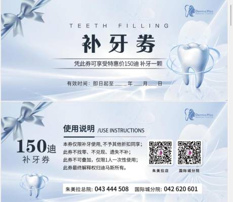 源文件下載【享設計】搜索編號：50950011968074764【齒科補牙券】