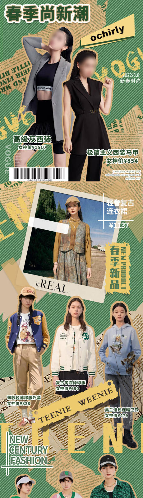 源文件下载【绿色穿搭长图】编号：52160008790947318