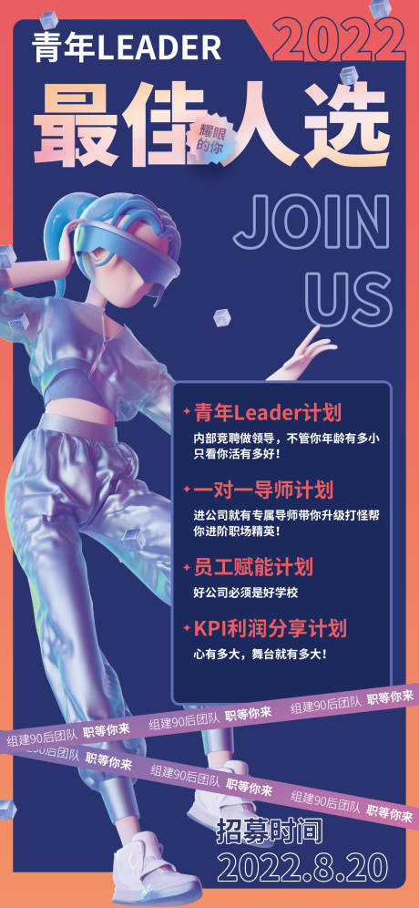 源文件下载【企业创意招聘最佳人选海报】编号：13990011771563902