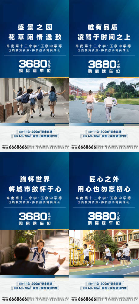 编号：20220828145707876【享设计】源文件下载-学区房刷屏系列海报