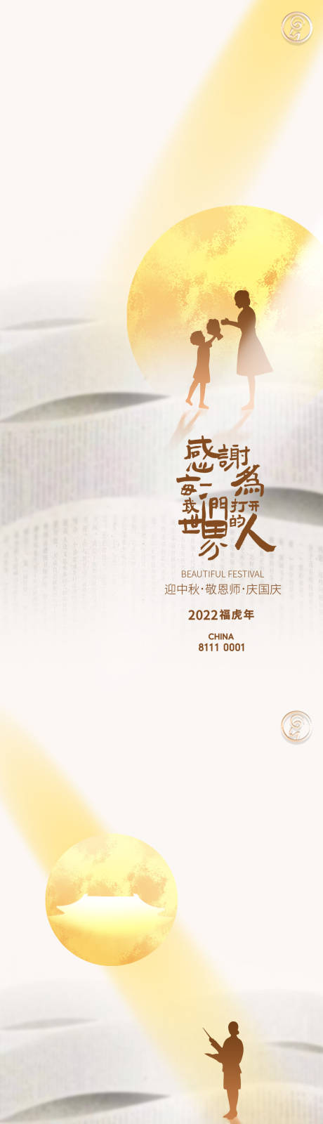 源文件下载【迎中秋敬恩师庆国庆秀稿】编号：20220827150625095