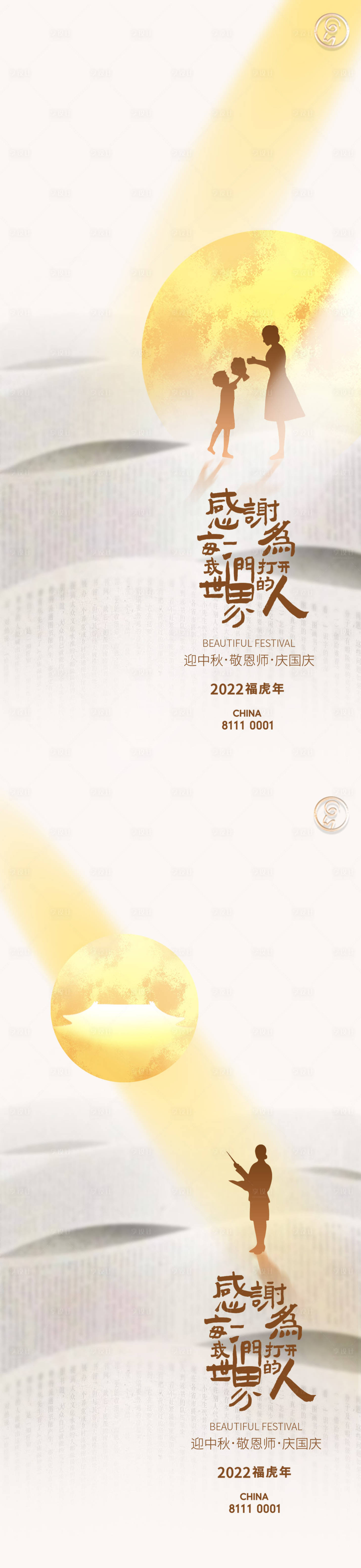 源文件下载【享设计】搜索编号：72060011886421115【迎中秋敬恩师庆国庆秀稿】