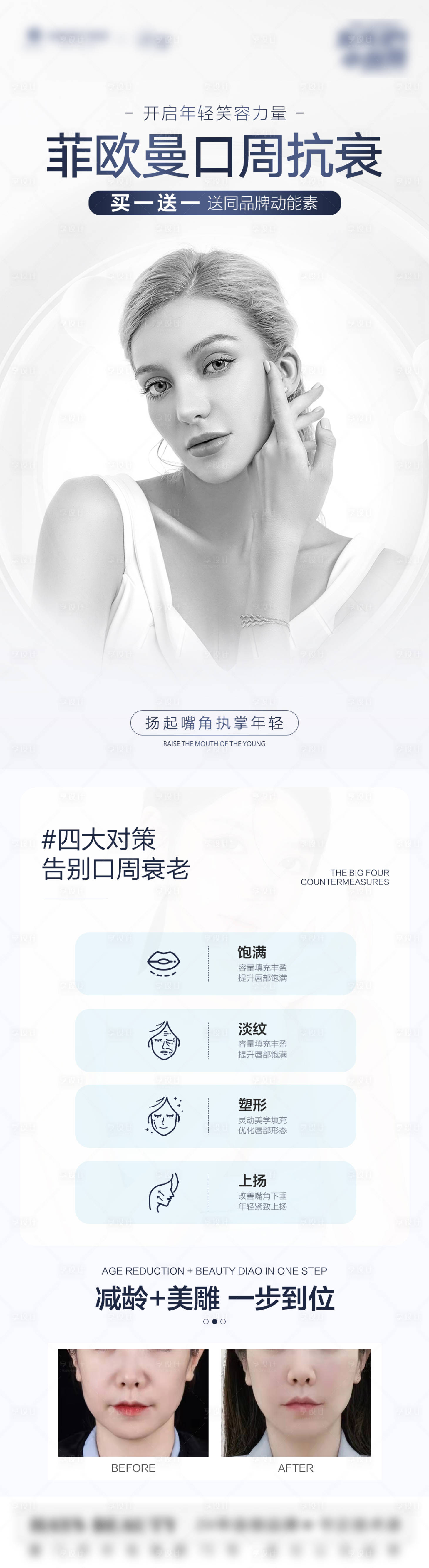 源文件下载【享设计】搜索编号：71680011965809532【医美菲欧曼水光产品海报】