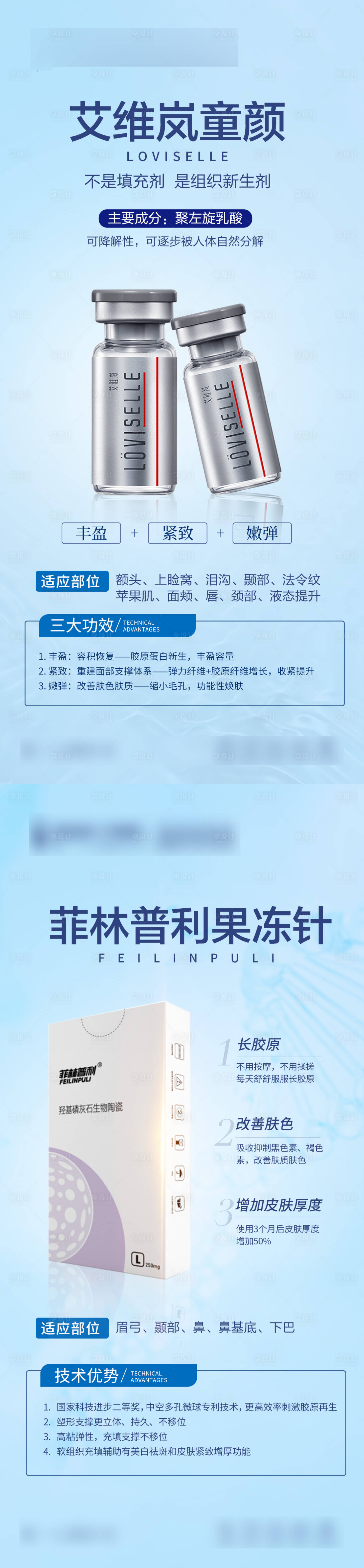 源文件下载【享设计】搜索编号：50230011889862673【整形美容艾维岚产品海报】