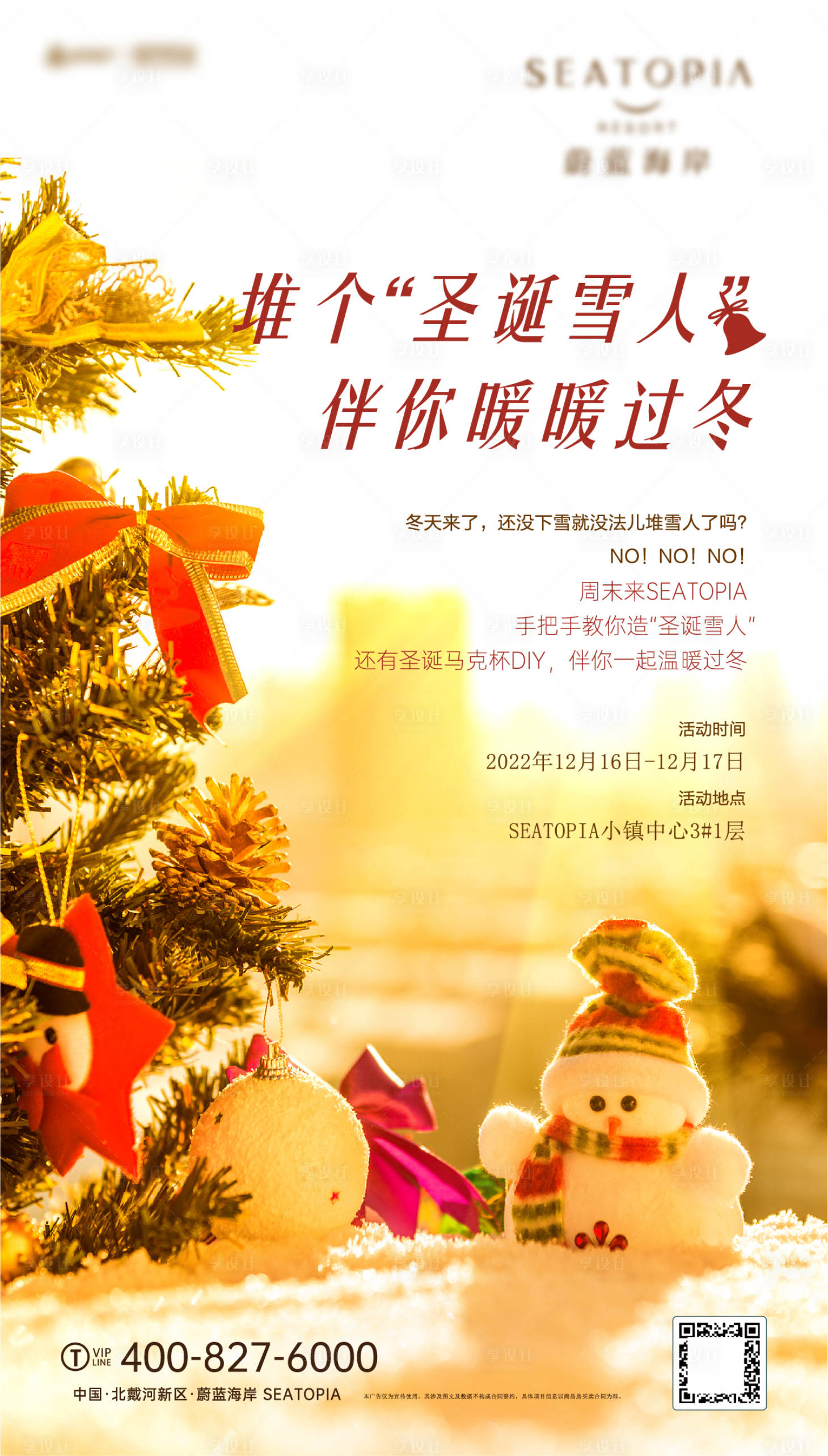 源文件下載【享設計】搜索編號：84640011794791526【圣誕節海報】
