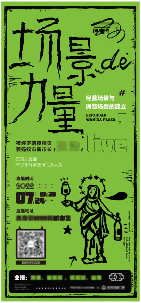 源文件下载【市集活动直播海报】编号：66340011470378230