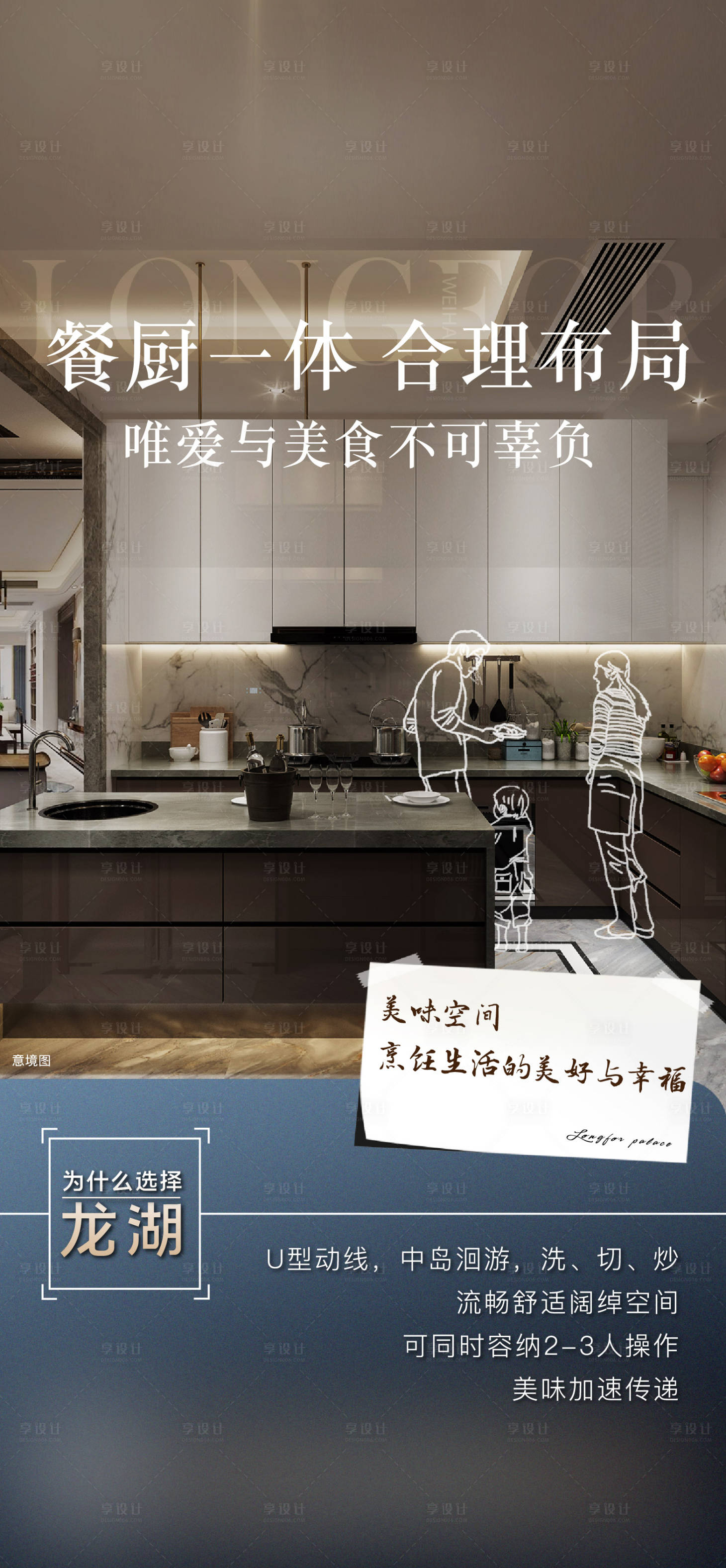 源文件下載【享設計】搜索編號：75920011783217202【地產戶型住宅精裝刷屏海報】
