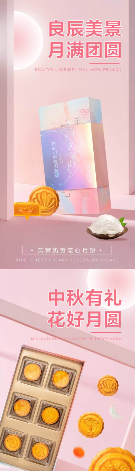 编号：20220826142925860【享设计】源文件下载-梦幻粉色系列中秋月饼