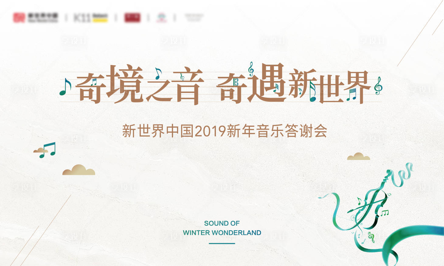 源文件下载【享设计】搜索编号：83490011559515768【地产音乐会背景板】