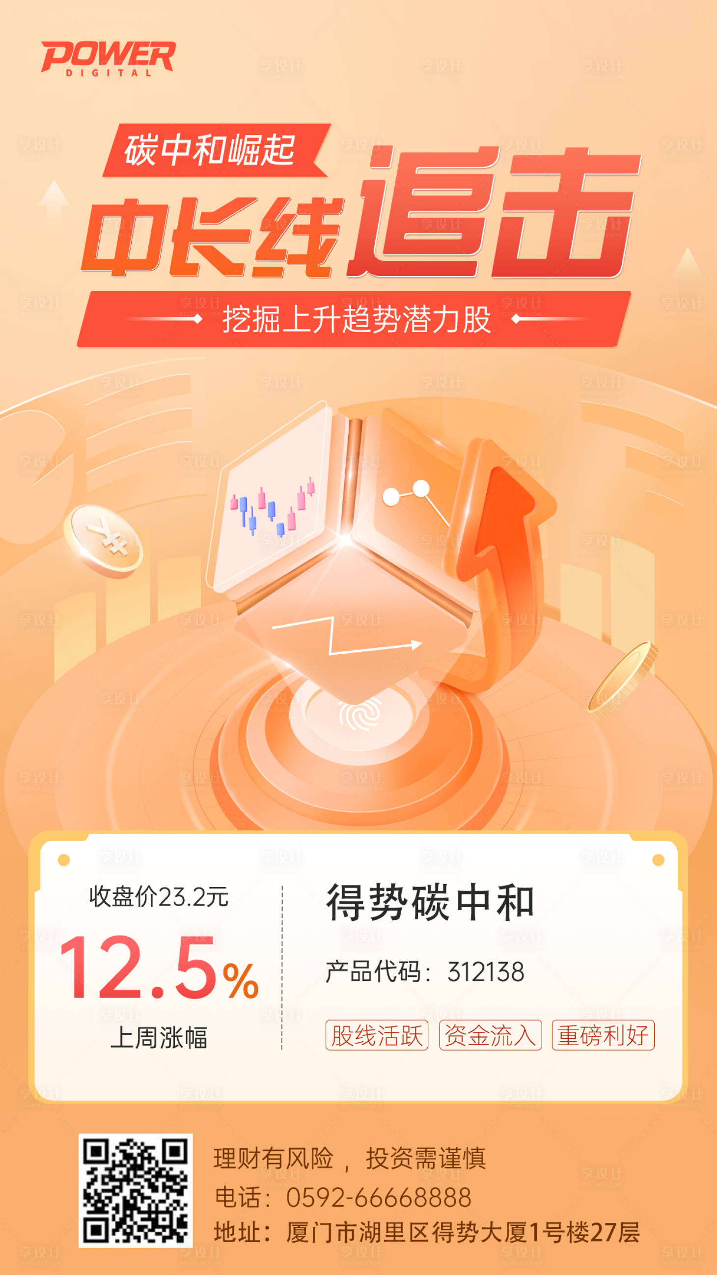 源文件下载【金融保险海报】编号：76790011690307224