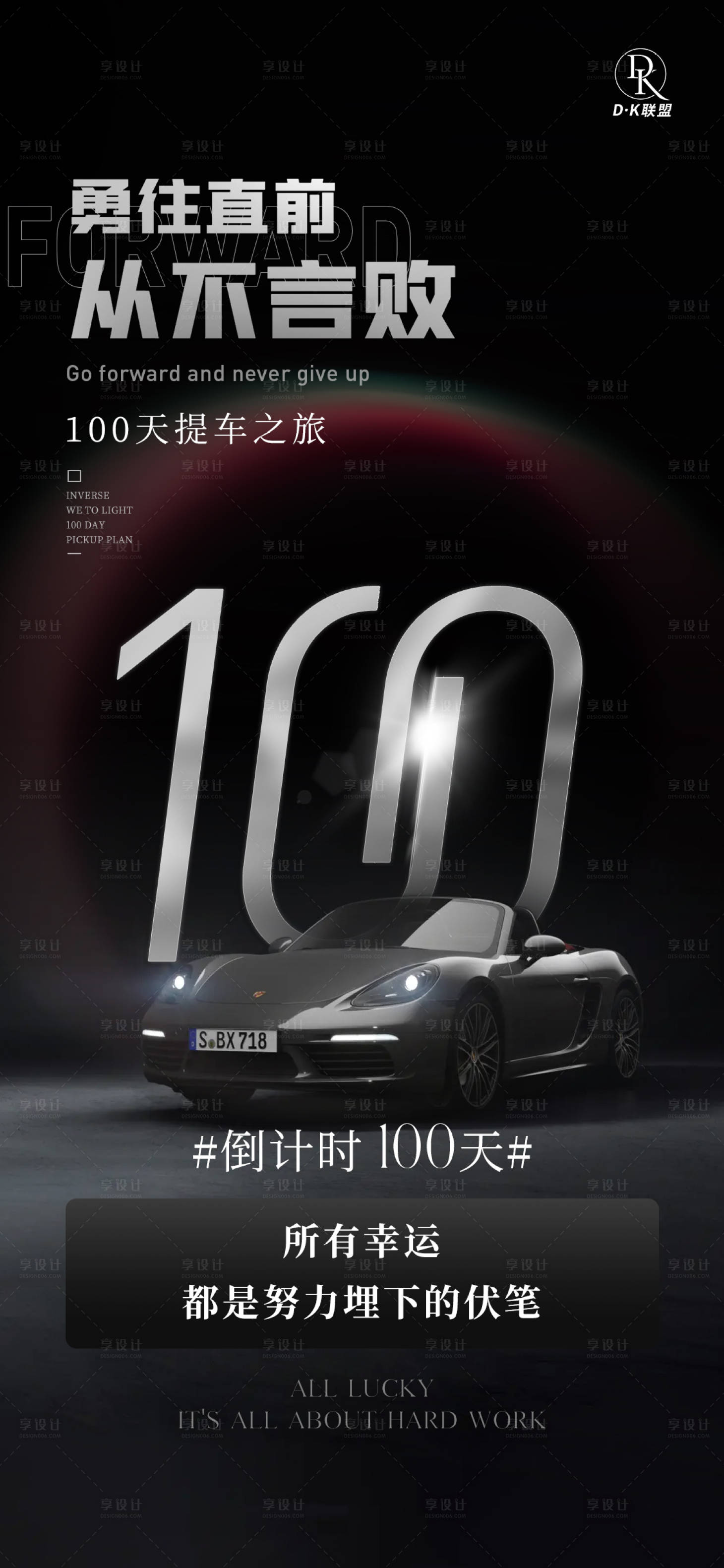 源文件下載【享設計】搜索編號：31610011865678732【提車倒計時海報】