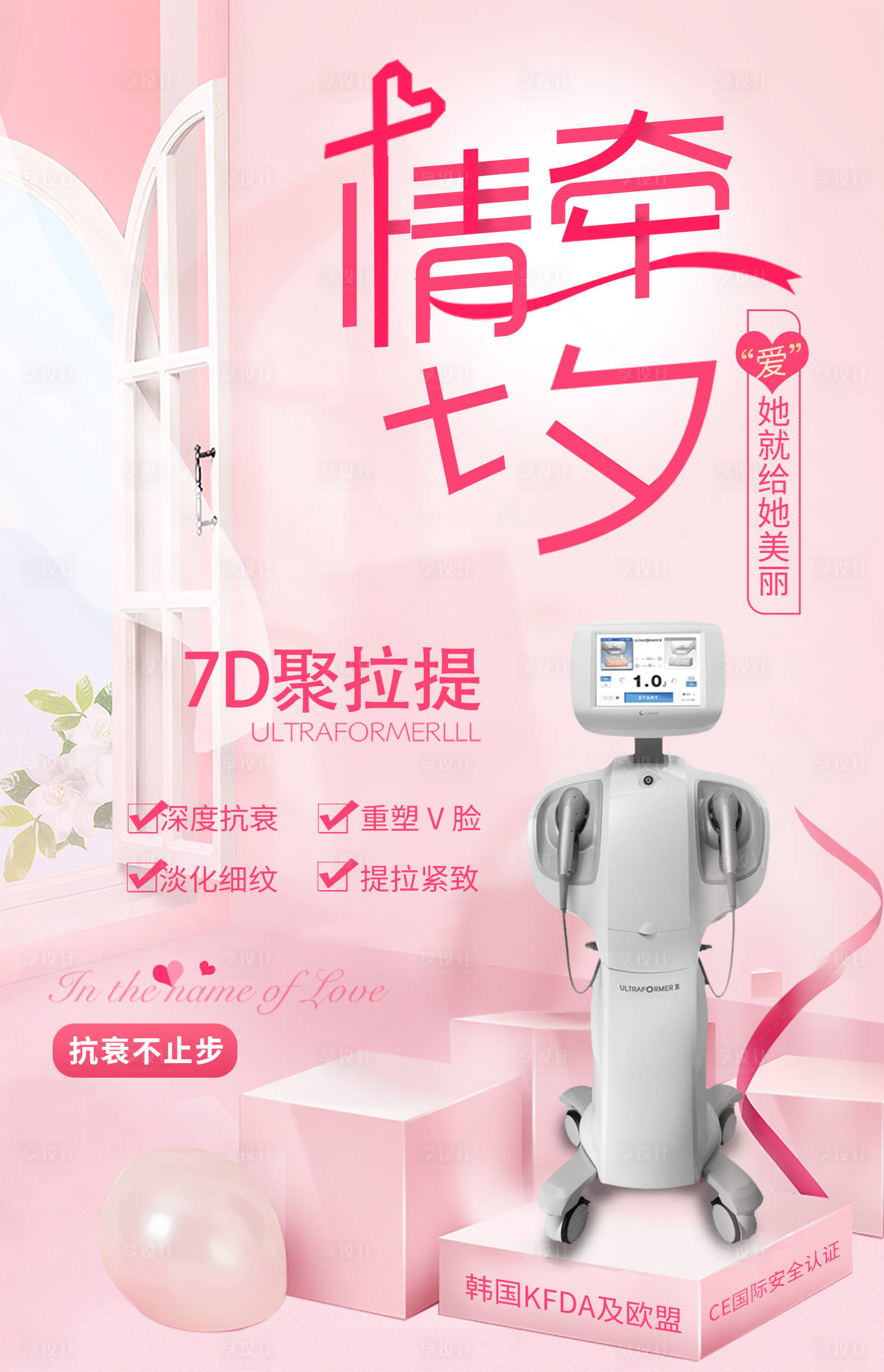 源文件下載【享設計】搜索編號：71700011392421528【七夕儀器海報】
