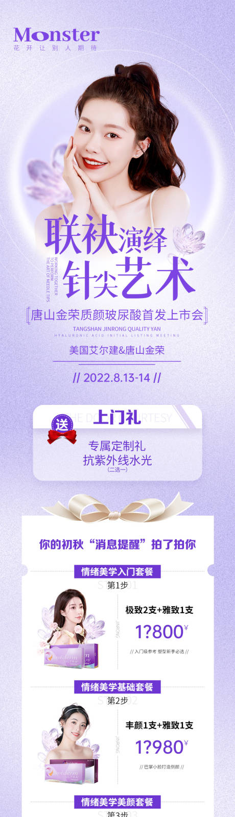 源文件下载【医美乔雅登濡白天使联袂专题】编号：57530011820917833