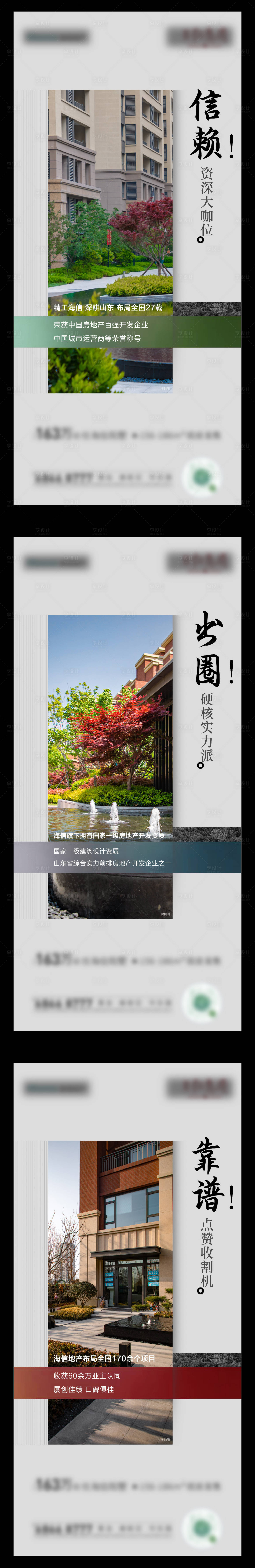 源文件下载【地产高端价值点系列海报】编号：96800011092712752