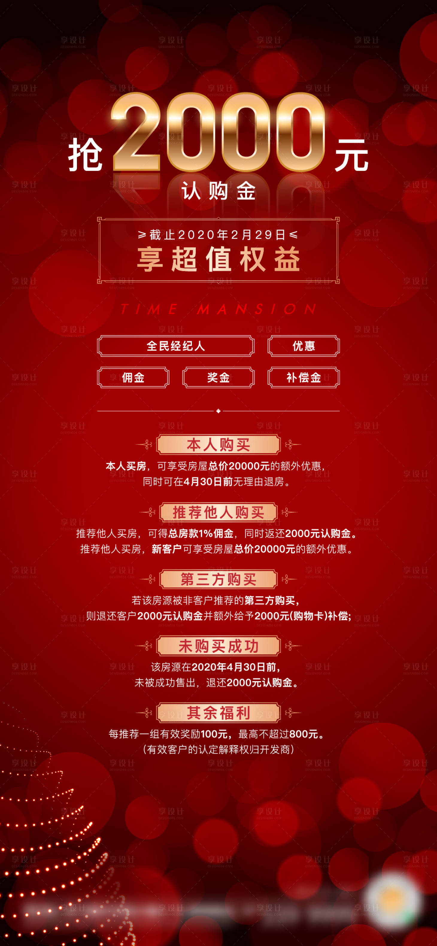 源文件下載【享設計】搜索編號：19160011890585122【房地產優惠政策海報】