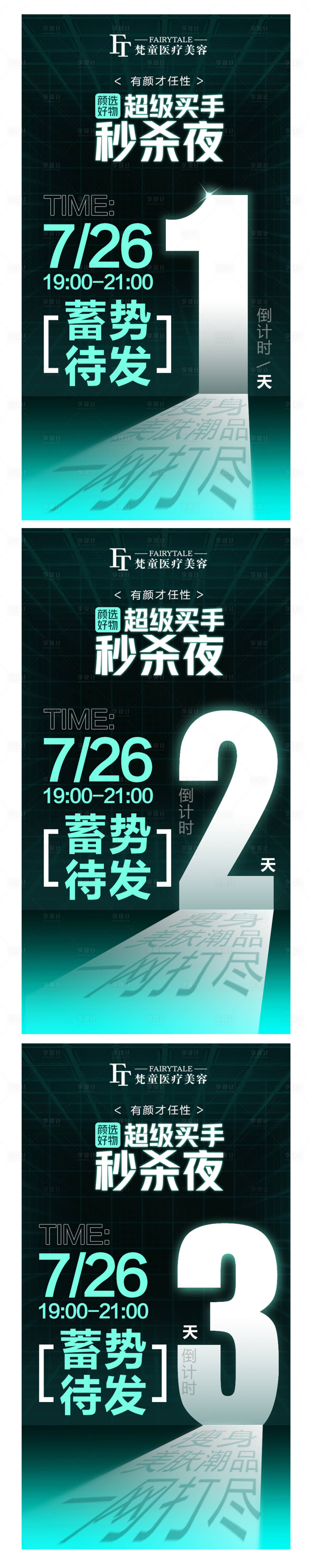 源文件下載【享設(shè)計(jì)】搜索編號：55730011414352888【直播秒殺活動倒計(jì)時(shí)】