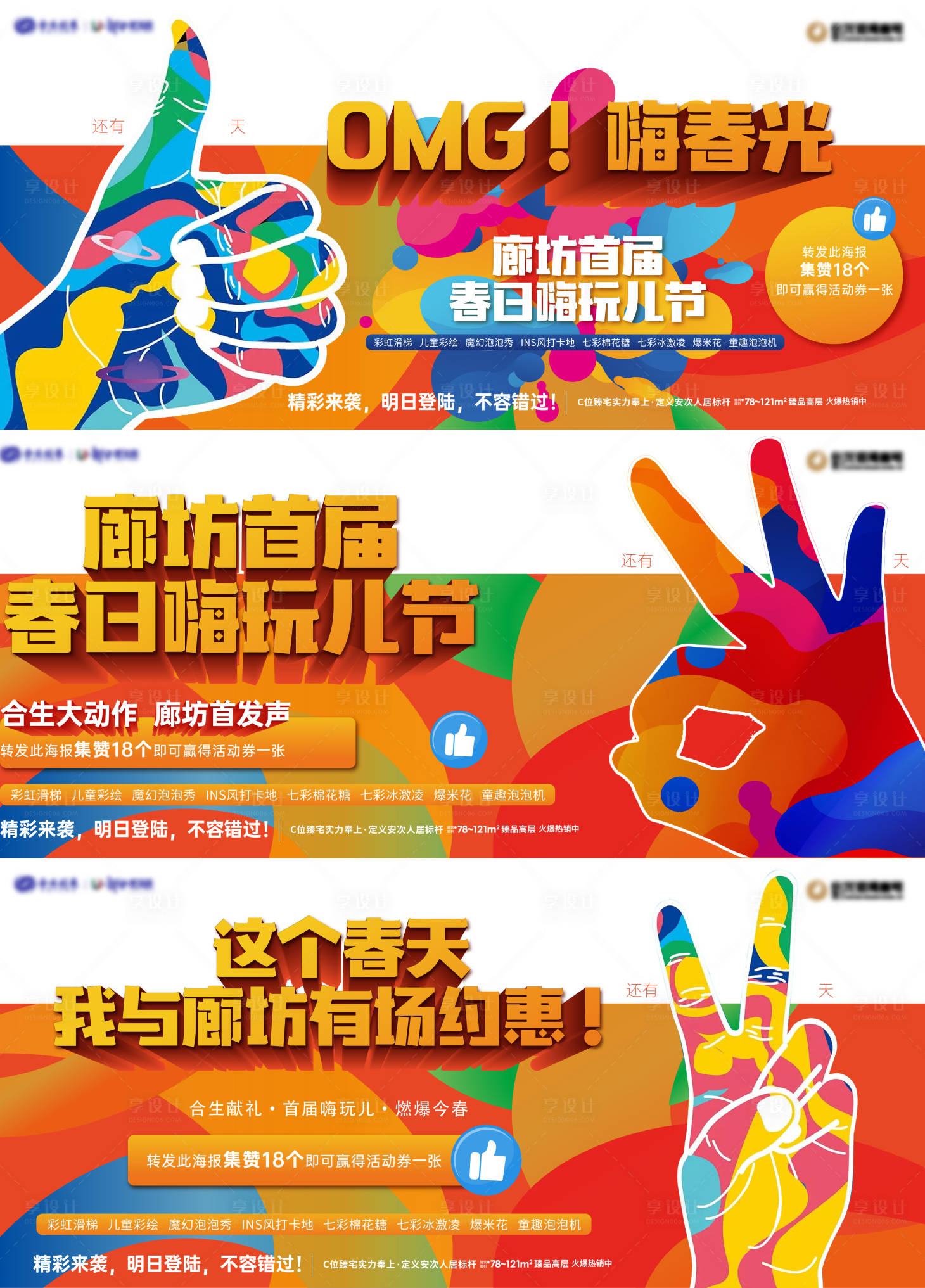 源文件下载【享设计】搜索编号：99090011899762357【地产活动倒计时海报】