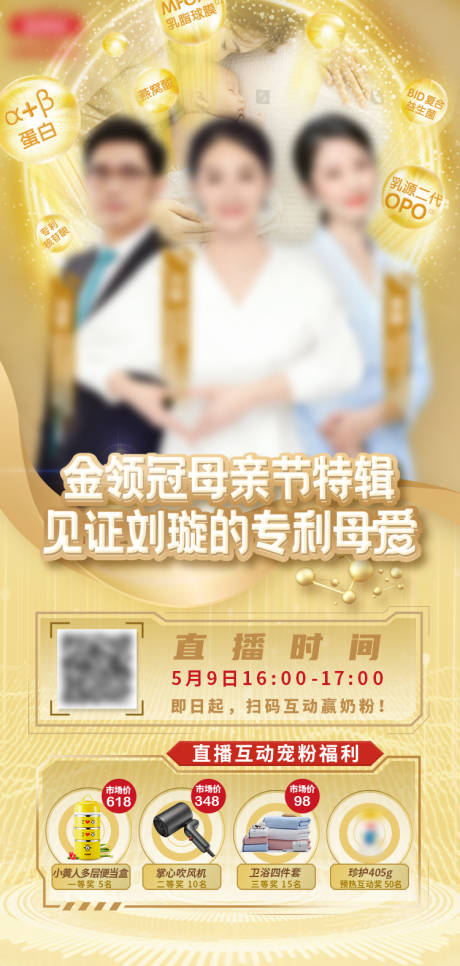 源文件下载【母婴海报】编号：62640011648945678