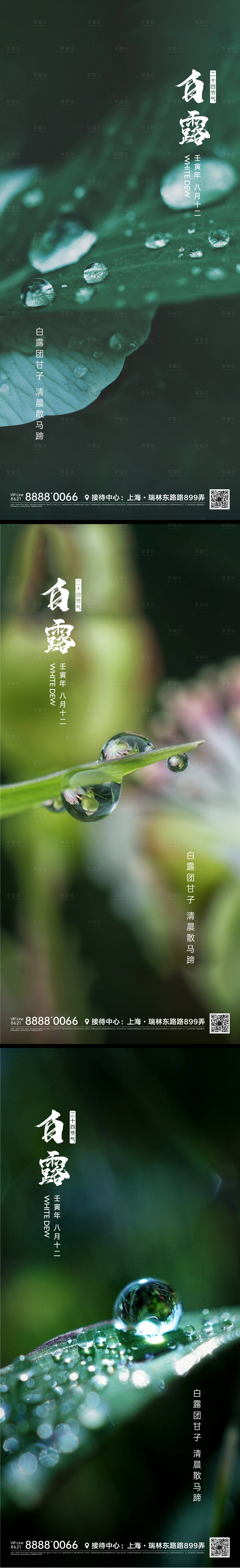 源文件下載【享設計】搜索編號：69160011539305541【白露節(jié)氣海報】