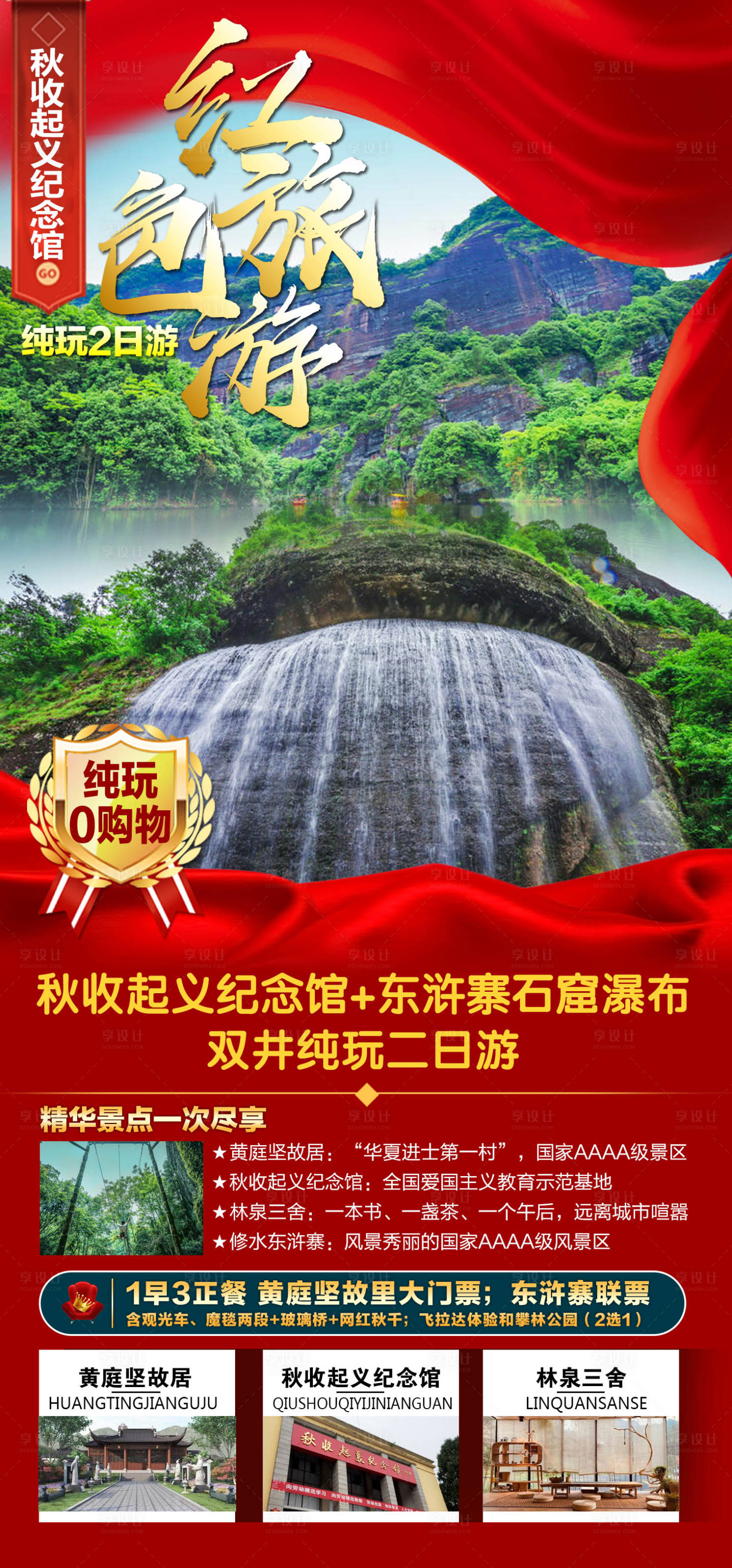 源文件下載【享設(shè)計】搜索編號：59300011520296436【旅游旅游海報】