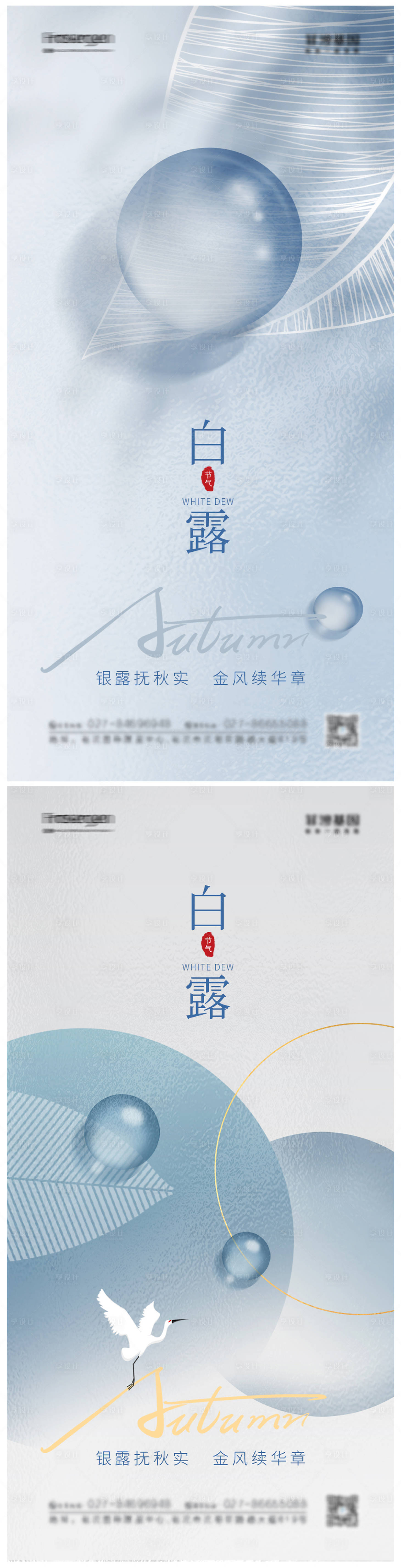 源文件下載【享設計】搜索編號：32430011877694417【白露節氣系列海報】