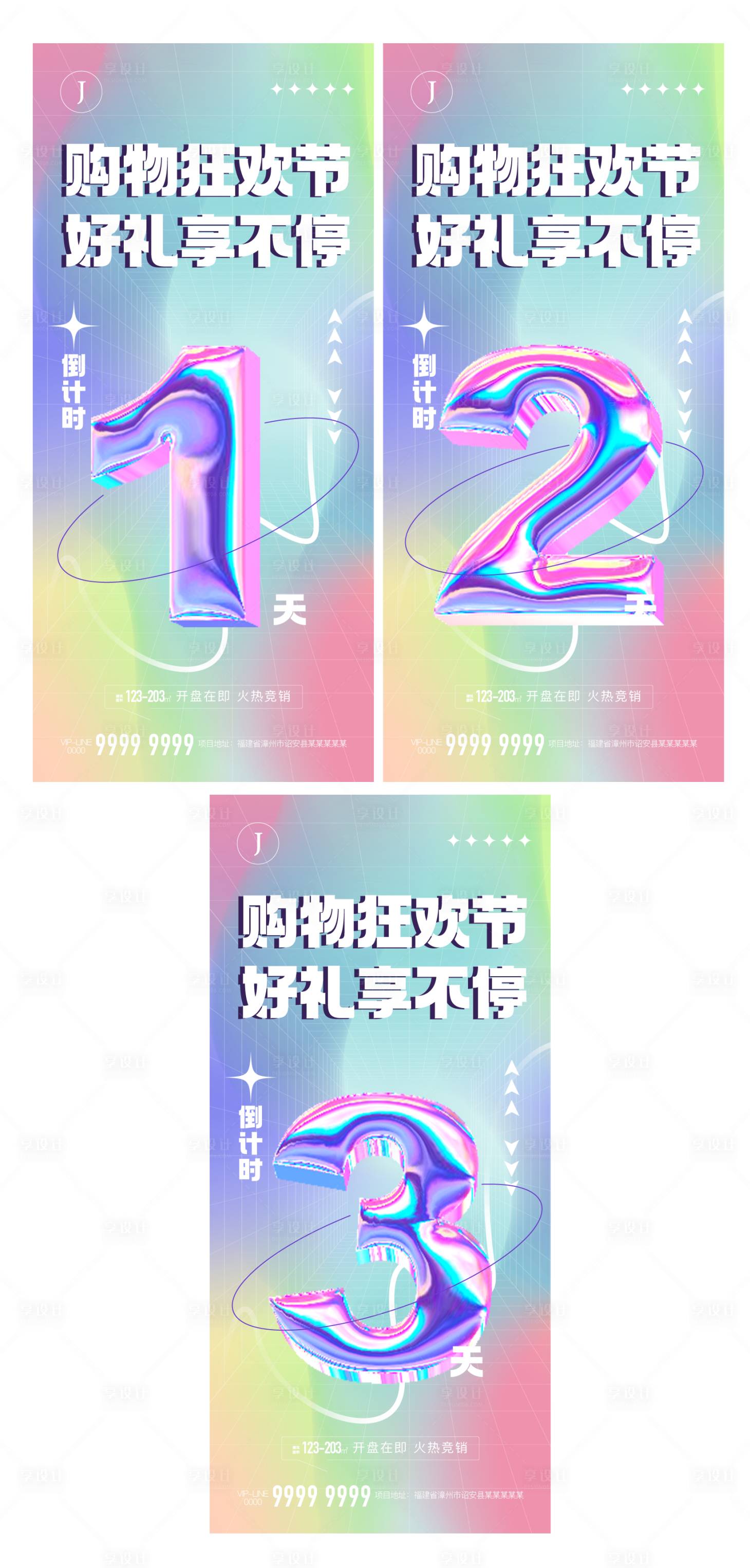 源文件下载【享设计】搜索编号：32290011672792260【倒计时】