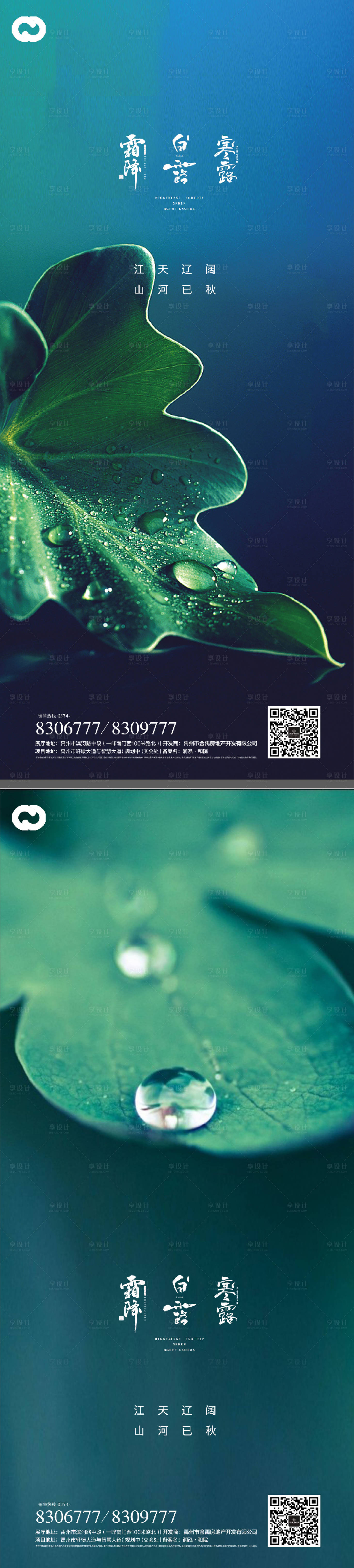 源文件下载【享设计】搜索编号：45980011905473271【白露寒露霜降节日系列海报】