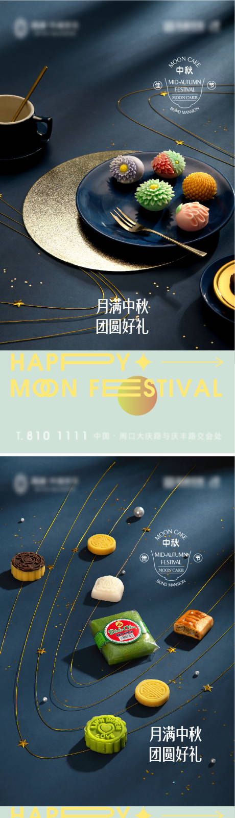 源文件下載【享設計】搜索編號：42470011589633316【中國傳統節日中秋節系列海報】